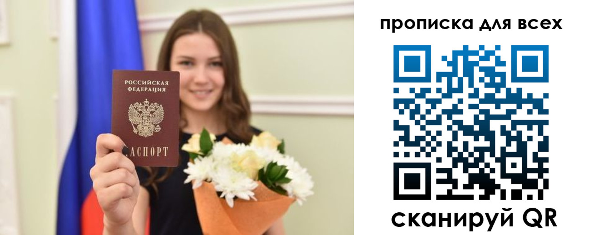 прописка в квартире в Анадыре
