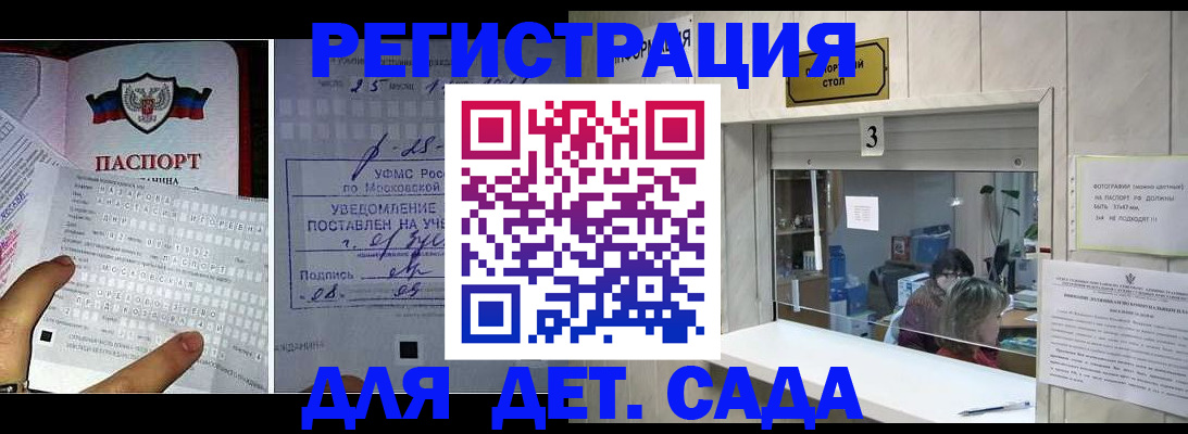 прописка гарантия в Анадыре