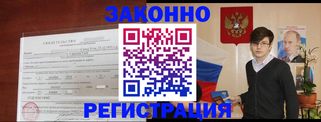 прописка ребенка в Анадыре