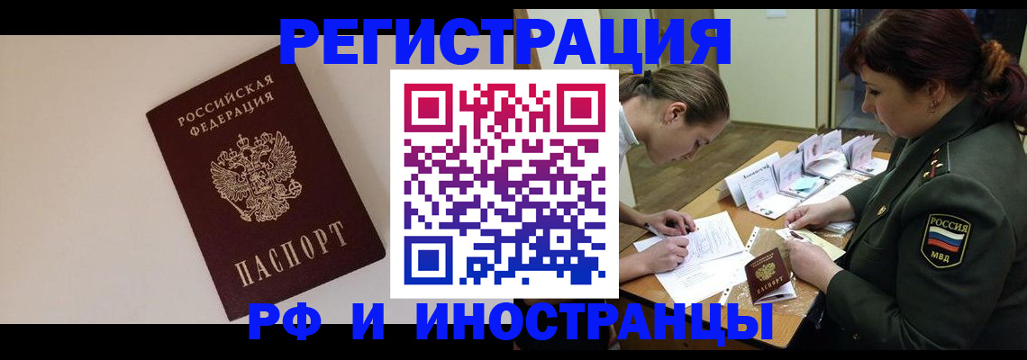 прописка ребенка в Анадыре