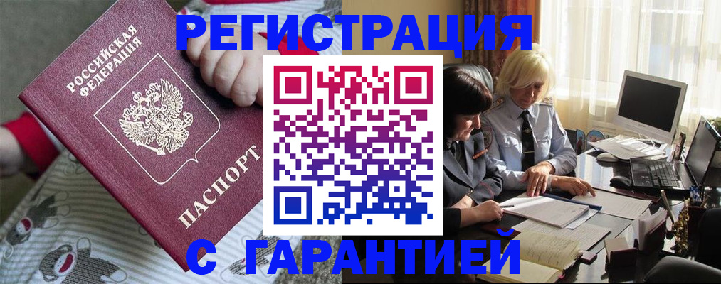прописка для школы в Анадыре